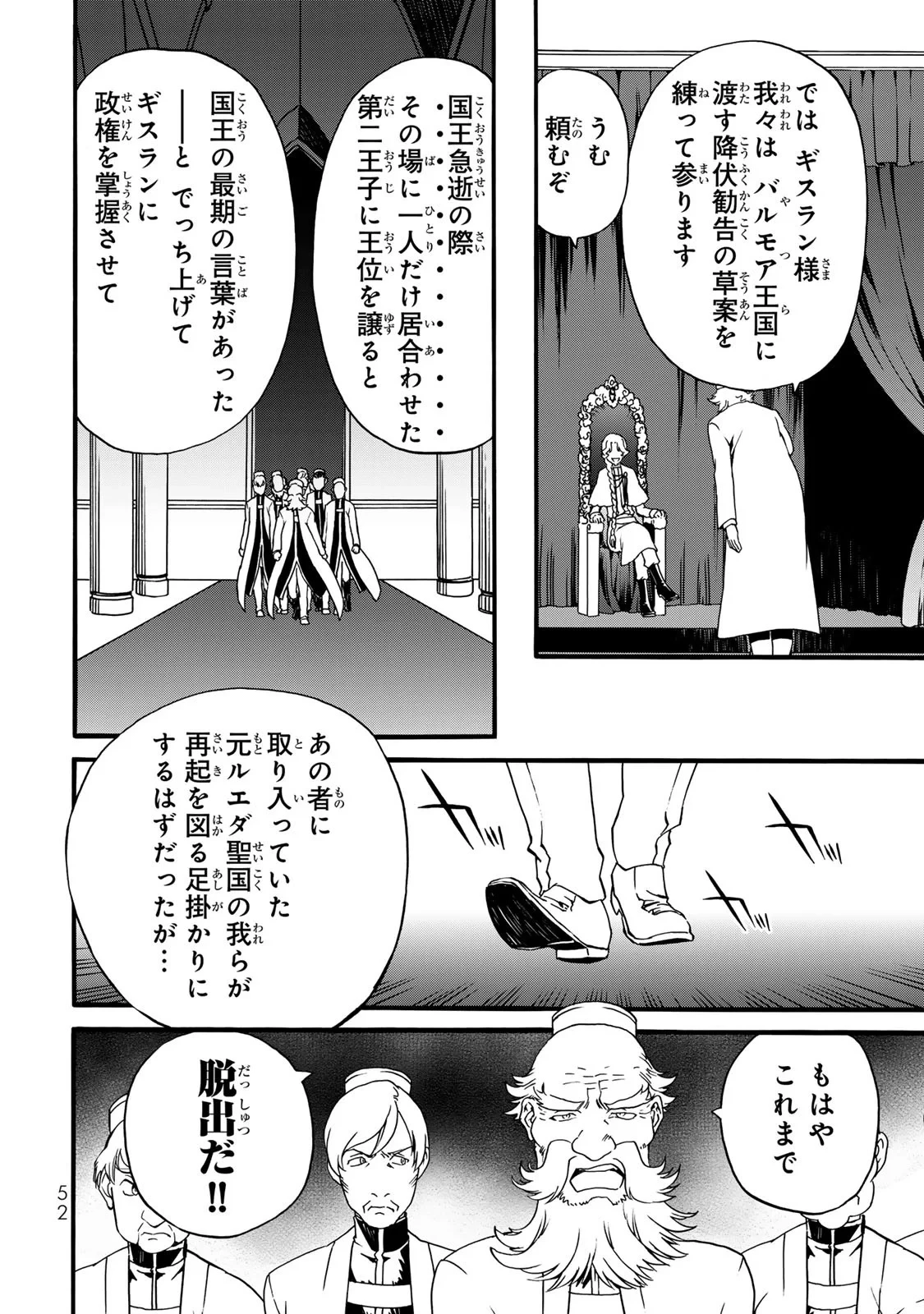 ポーション頼みで生き延びます! 続 第10話 - 18