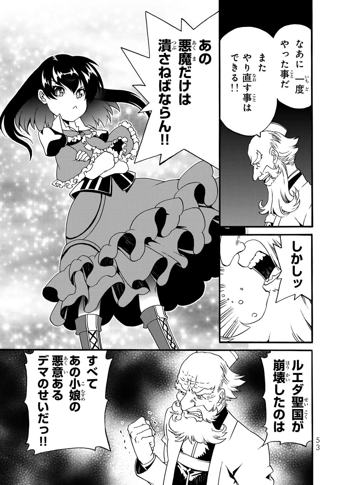 ポーション頼みで生き延びます! 続 第10話 - 19