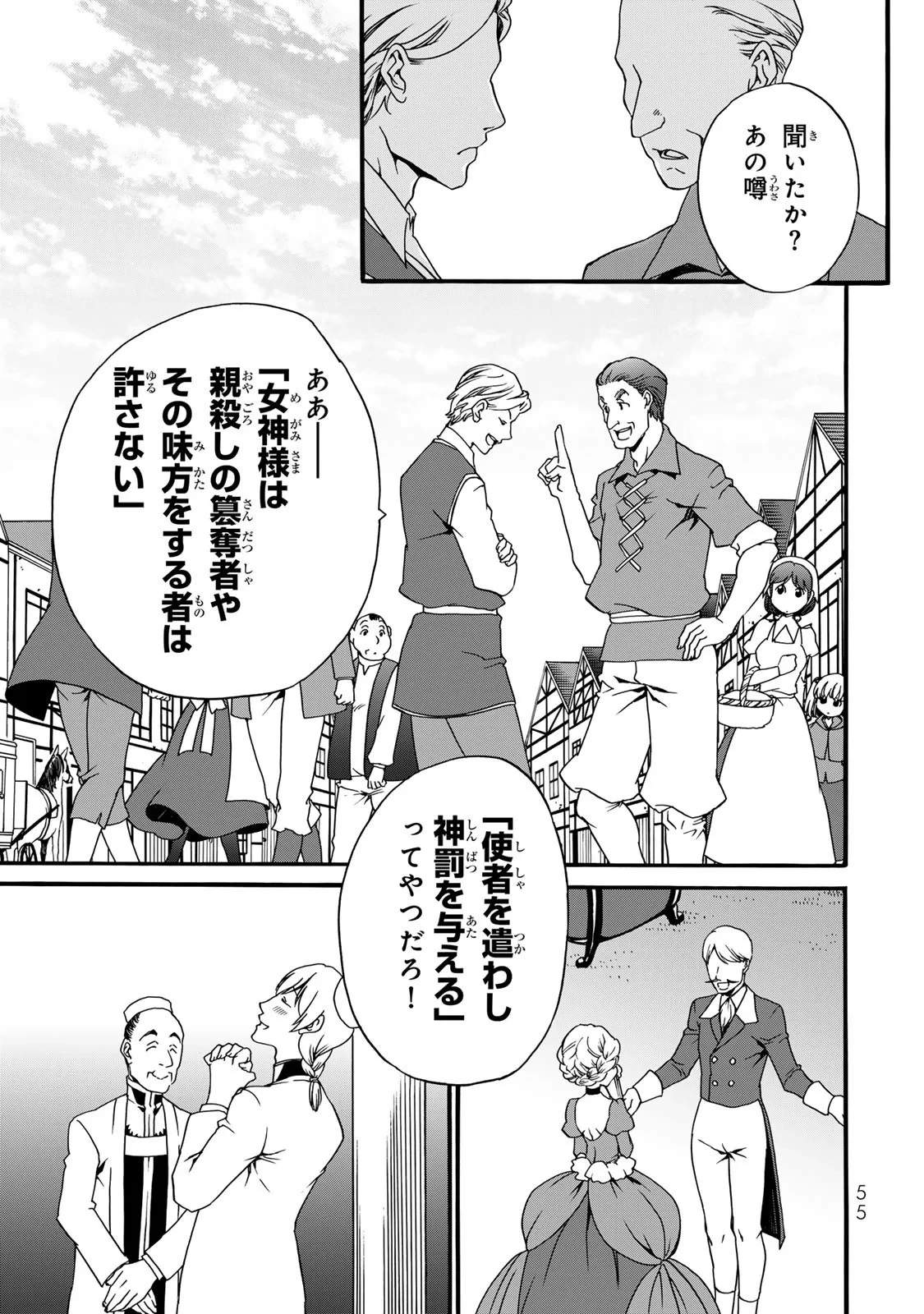 ポーション頼みで生き延びます! 続 第10話 - 21