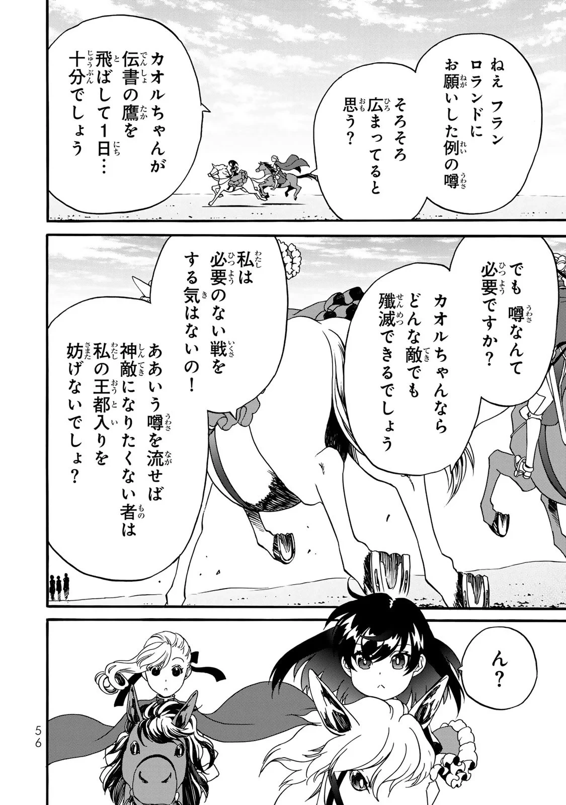ポーション頼みで生き延びます! 続 第10話 - 22
