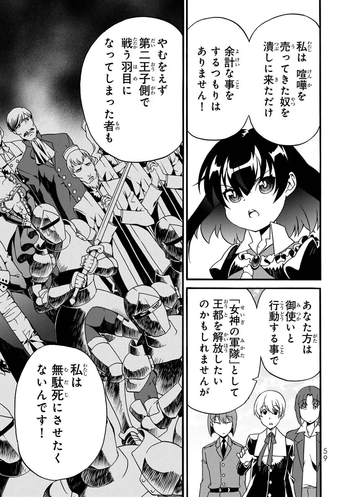 ポーション頼みで生き延びます! 続 第10話 - 25