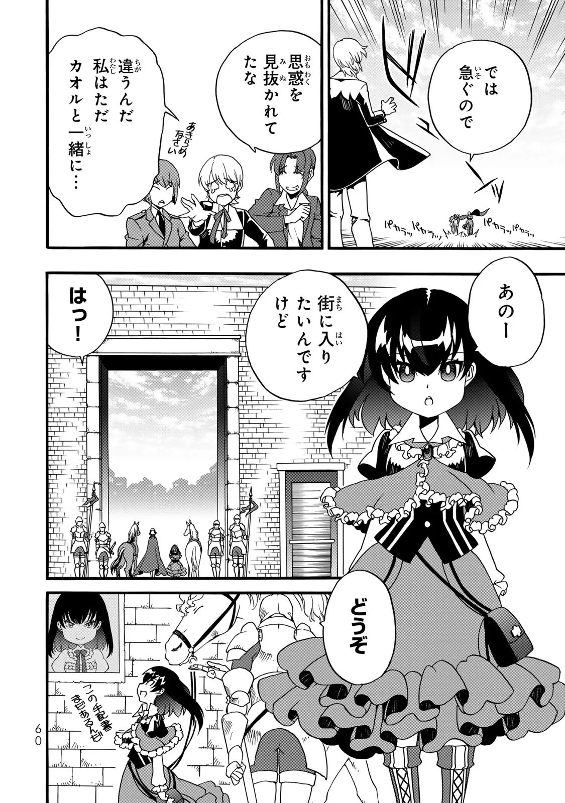 ポーション頼みで生き延びます! 続 第10話 - 26