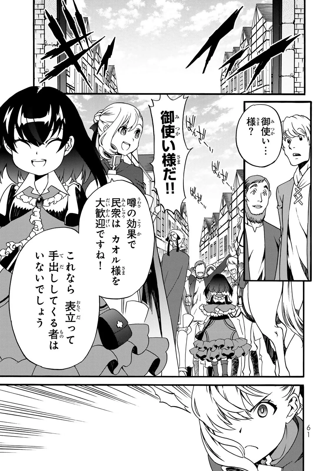 ポーション頼みで生き延びます! 続 第10話 - 27