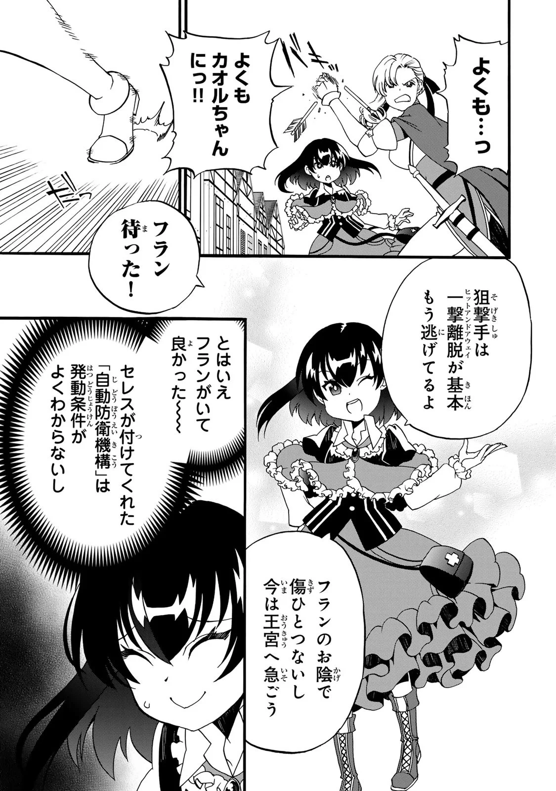 ポーション頼みで生き延びます! 続 第10話 - 29