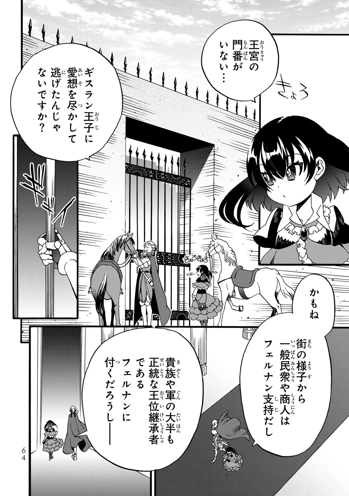 ポーション頼みで生き延びます! 続 第10話 - 30