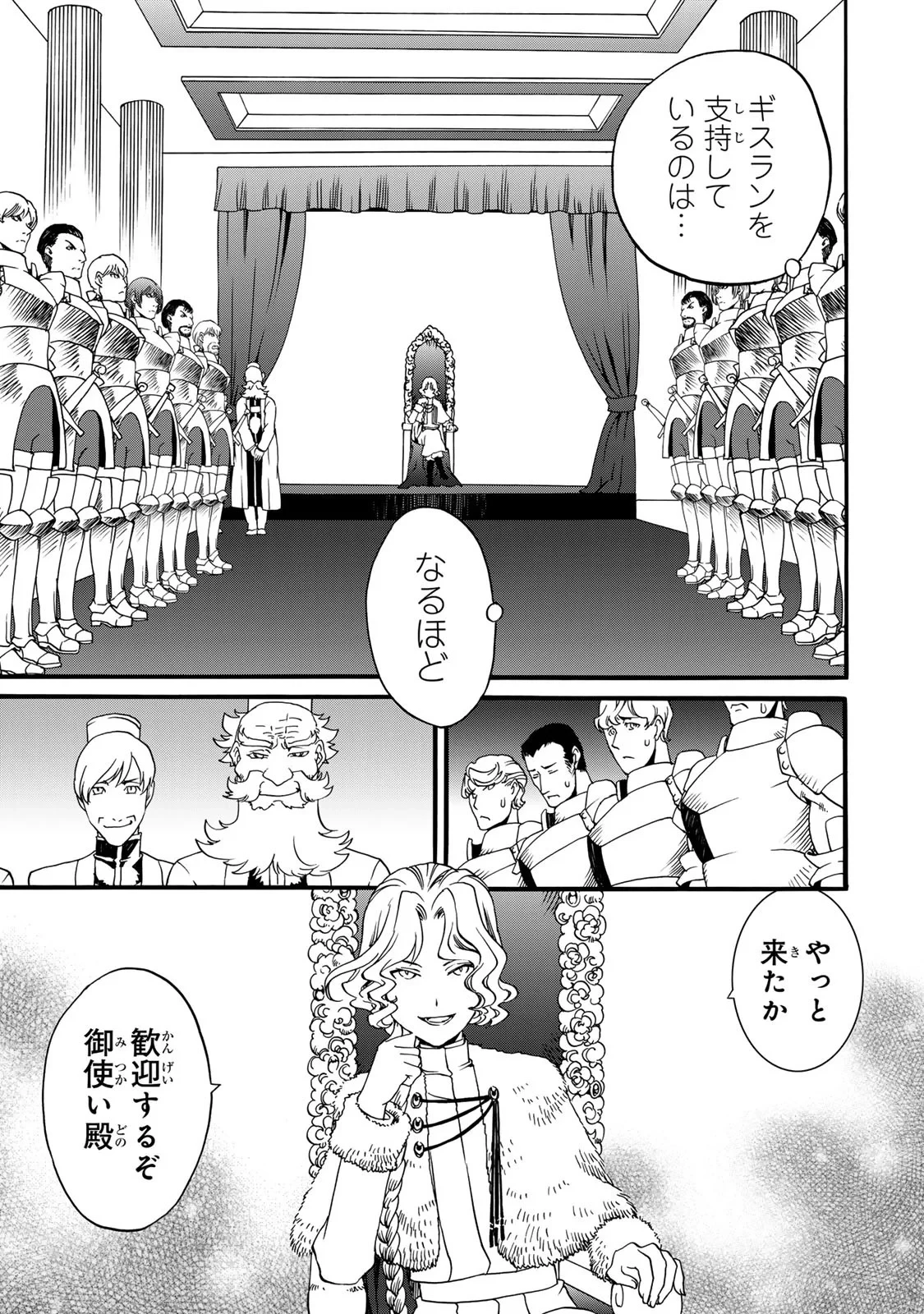 ポーション頼みで生き延びます! 続 第10話 - 31