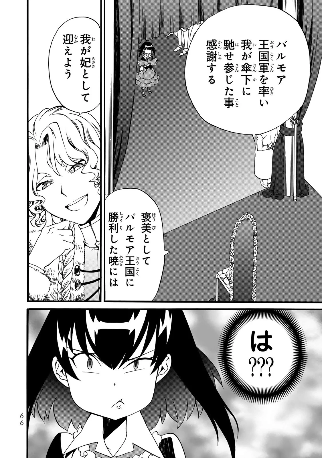 ポーション頼みで生き延びます! 続 第10話 - 32