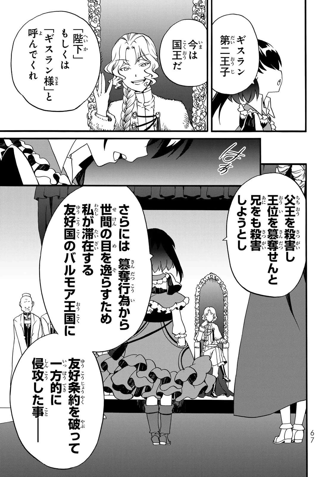 ポーション頼みで生き延びます! 続 第10話 - 33