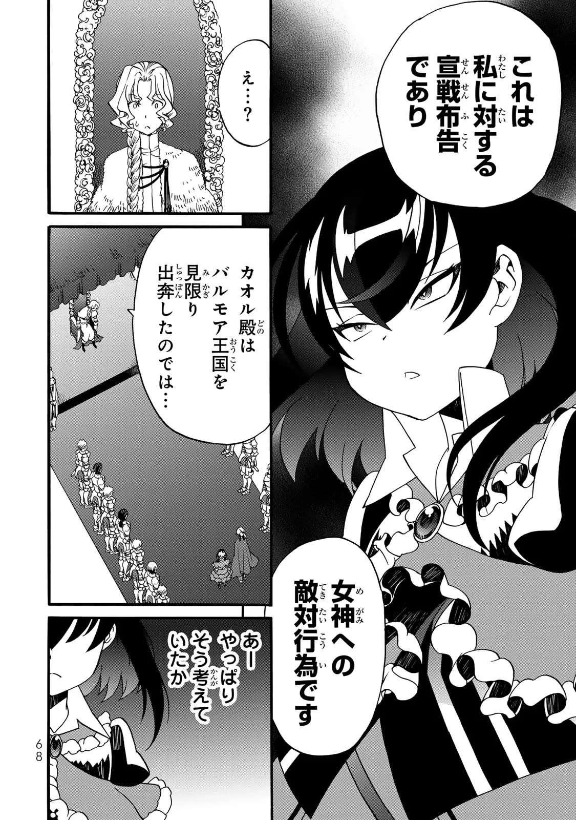 ポーション頼みで生き延びます! 続 第10話 - 34