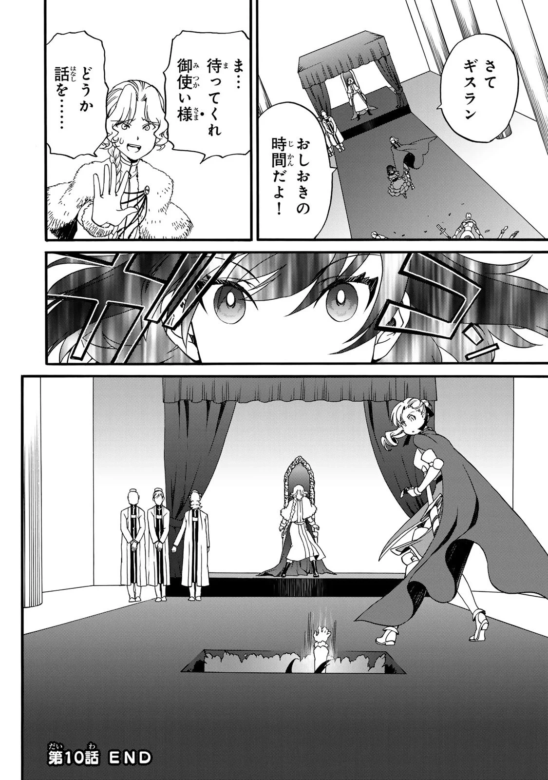 ポーション頼みで生き延びます! 続 第10話 - 38