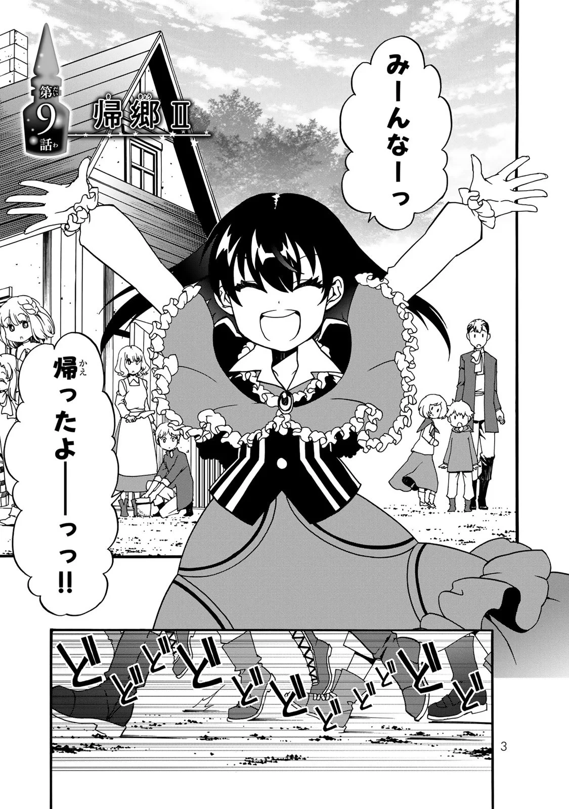 ポーション頼みで生き延びます! 続 第9話 - 1