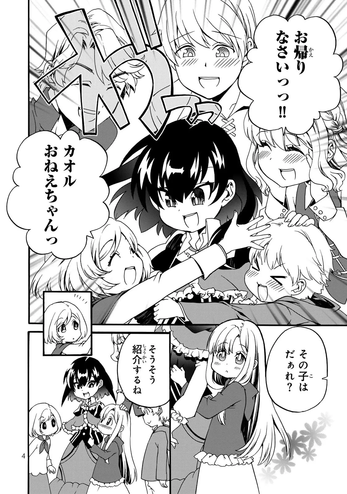 ポーション頼みで生き延びます! 続 第9話 - 2