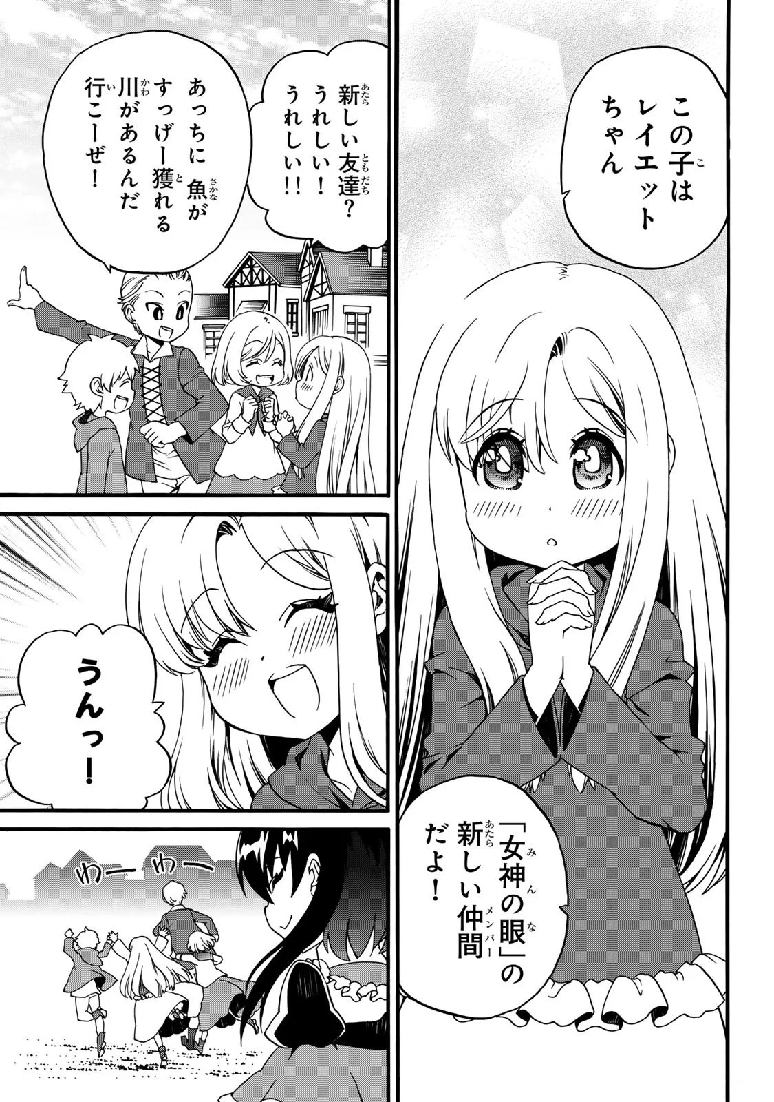 ポーション頼みで生き延びます! 続 第9話 - 3