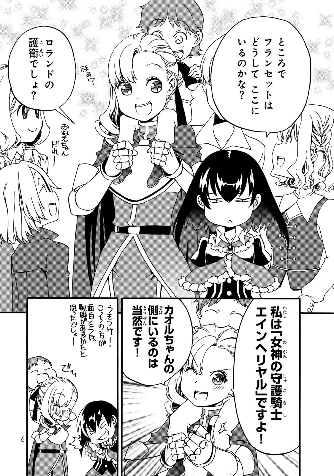 ポーション頼みで生き延びます! 続 第9話 - 4
