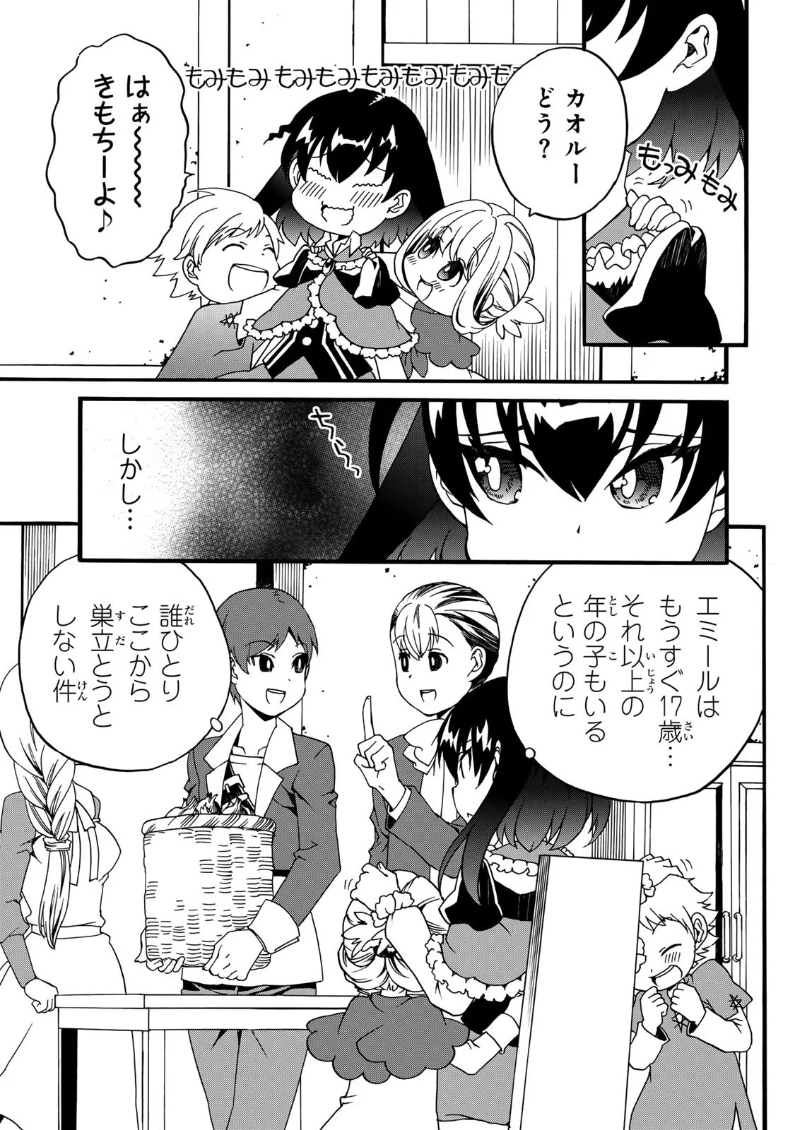 ポーション頼みで生き延びます! 続 第9話 - 5