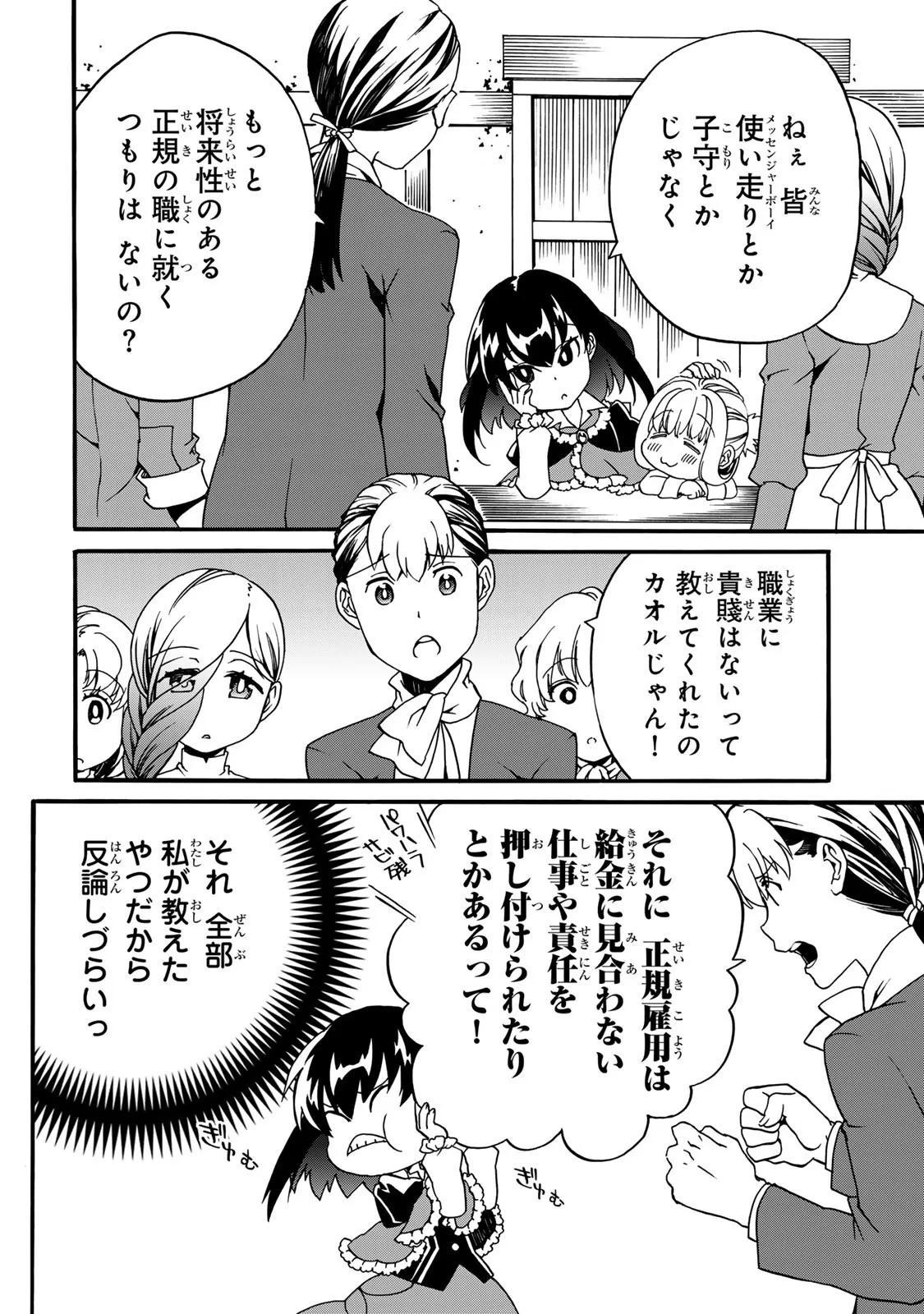ポーション頼みで生き延びます! 続 第9話 - 6