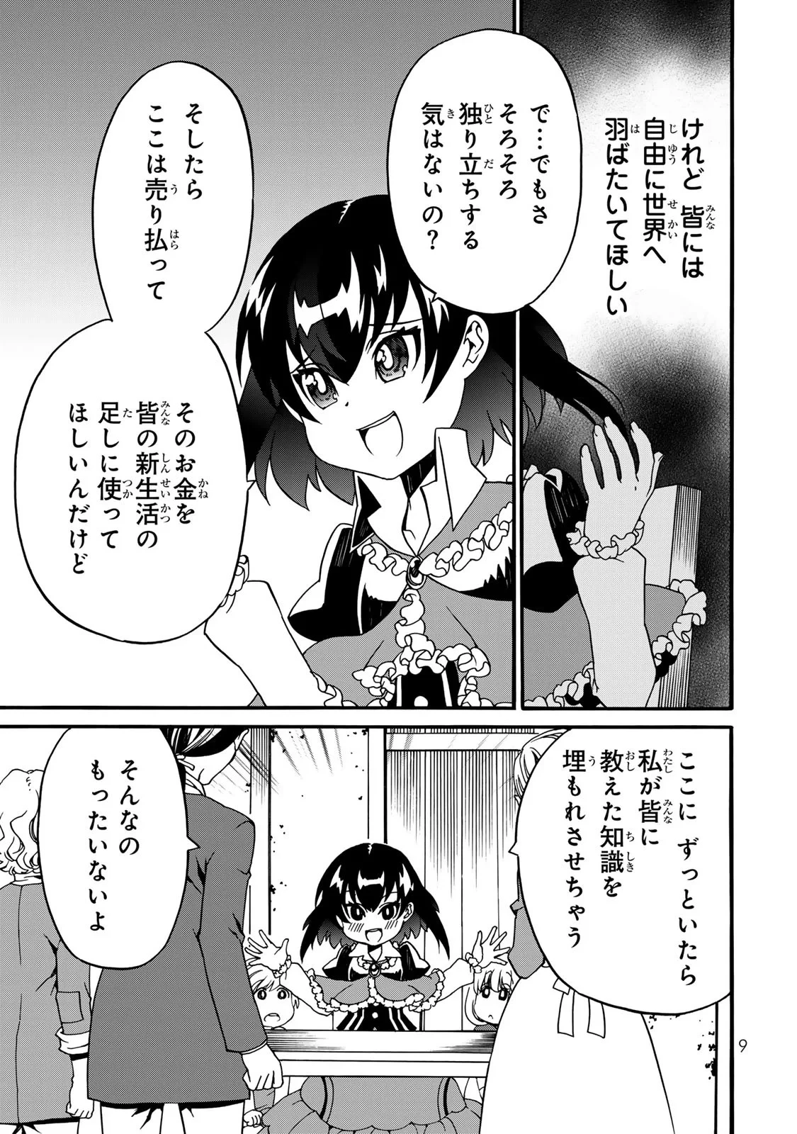 ポーション頼みで生き延びます! 続 第9話 - 7