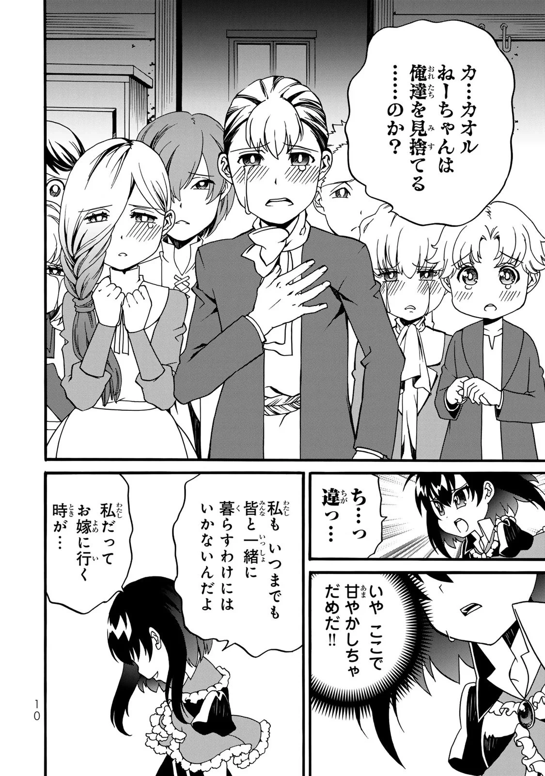 ポーション頼みで生き延びます! 続 第9話 - 8