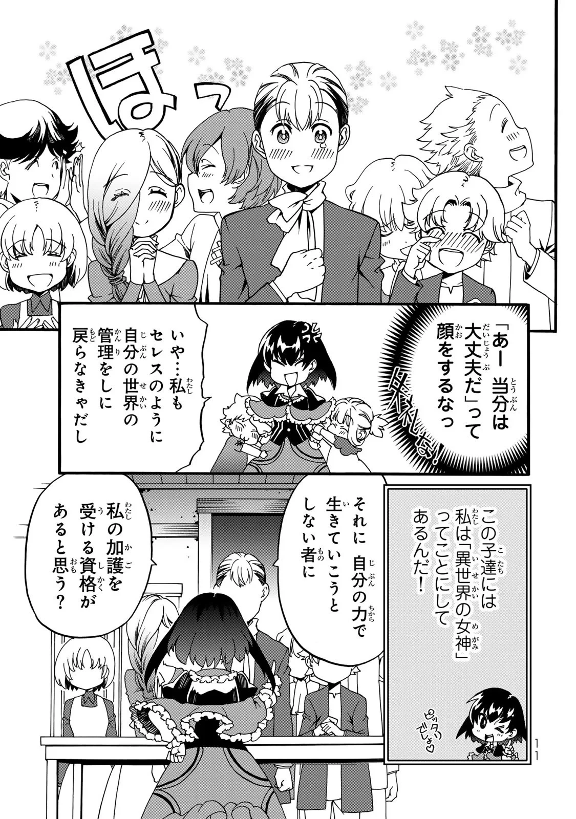 ポーション頼みで生き延びます! 続 第9話 - 9