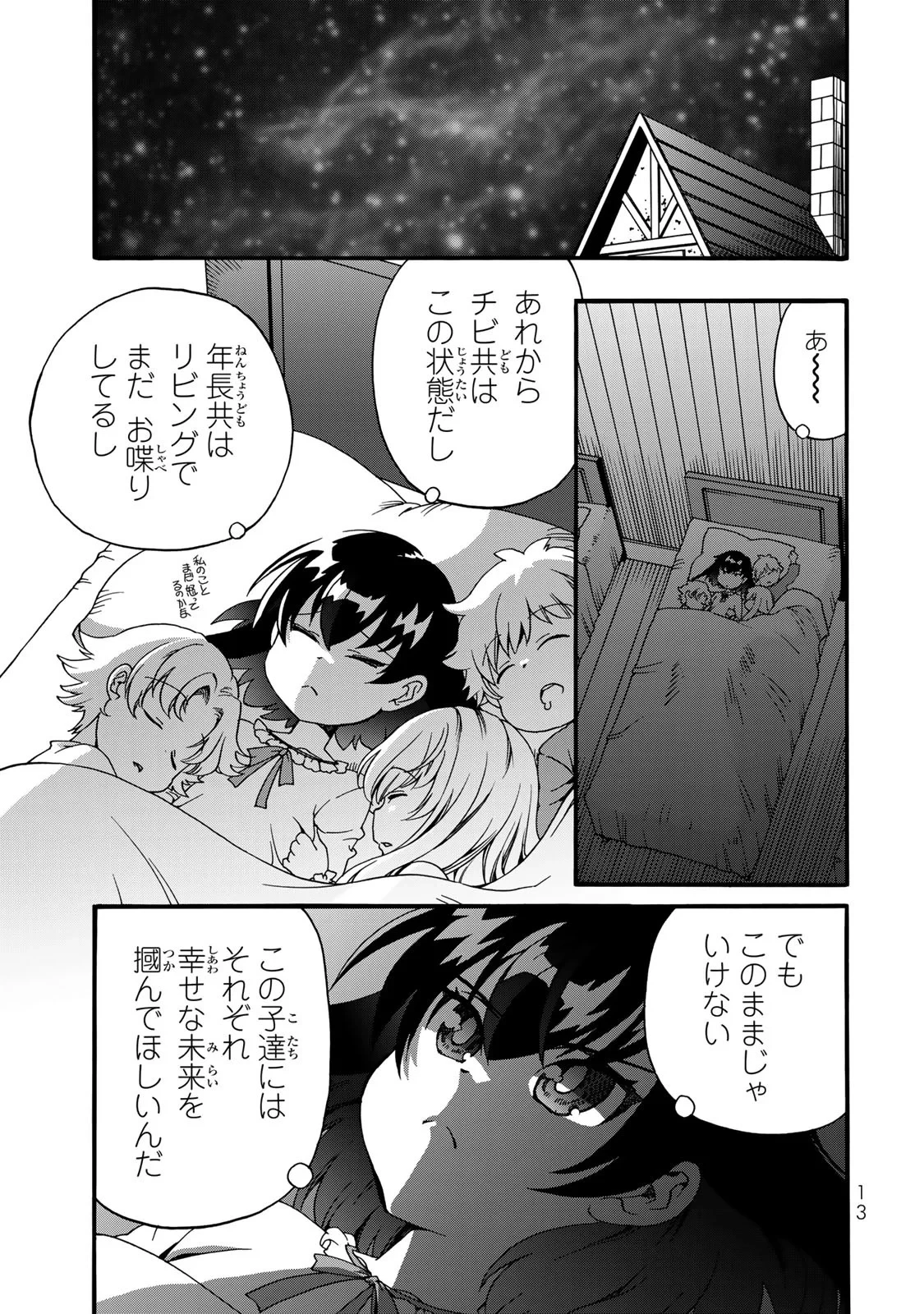 ポーション頼みで生き延びます! 続 第9話 - 11