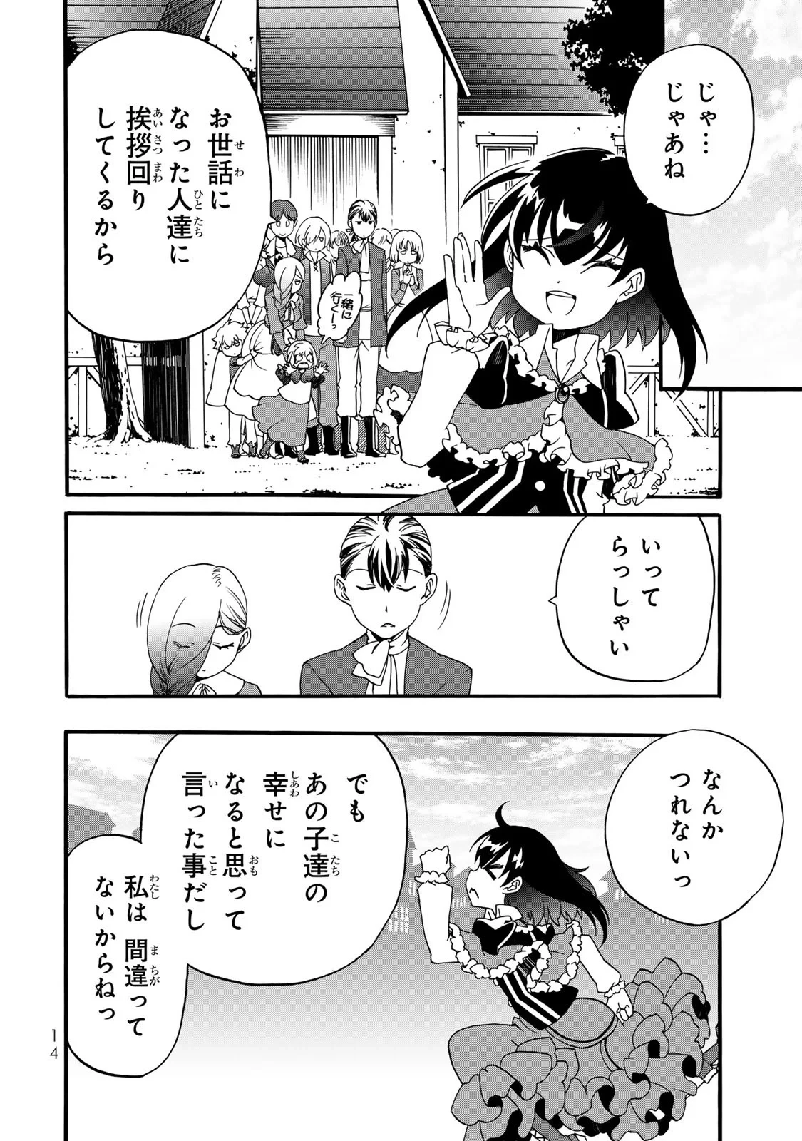 ポーション頼みで生き延びます! 続 第9話 - 12