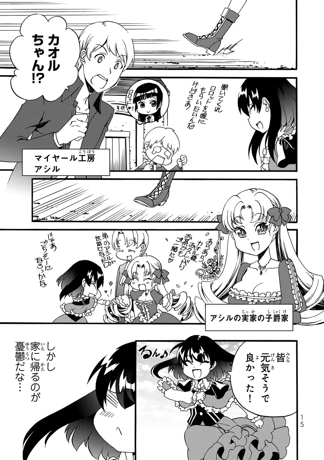 ポーション頼みで生き延びます! 続 第9話 - 13