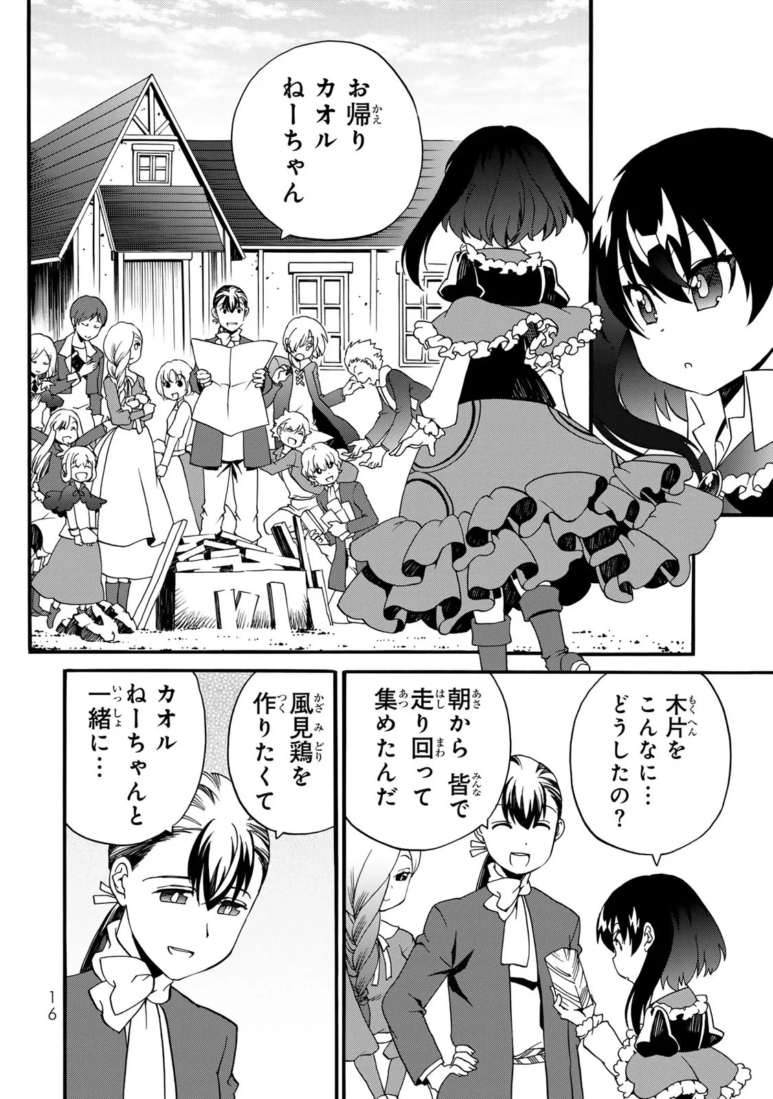 ポーション頼みで生き延びます! 続 第9話 - 14
