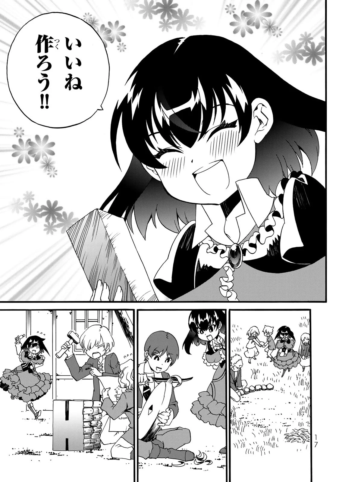 ポーション頼みで生き延びます! 続 第9話 - 15