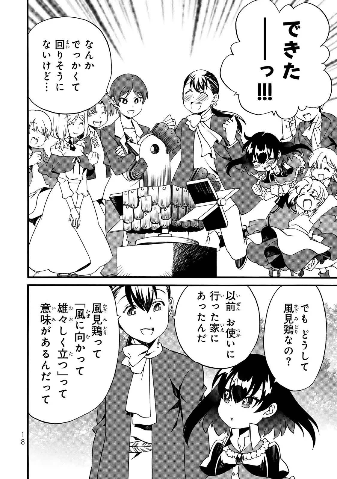 ポーション頼みで生き延びます! 続 第9話 - 16