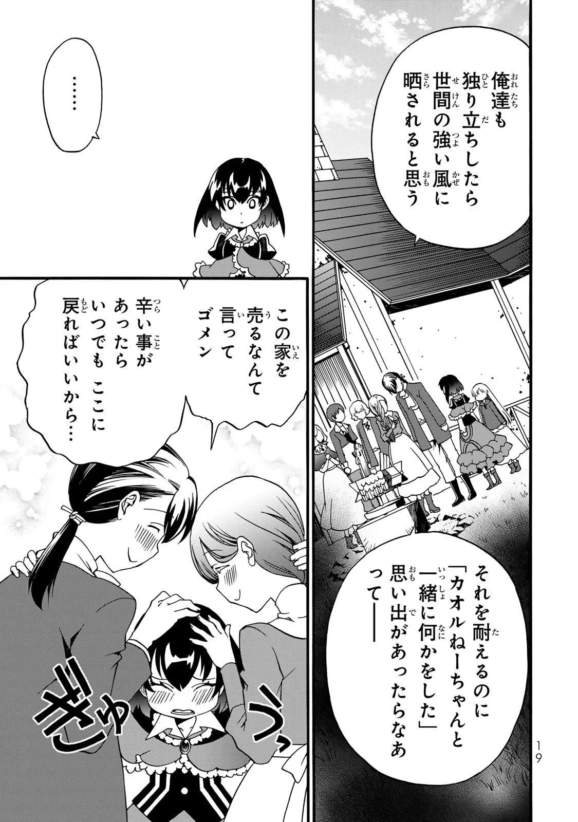 ポーション頼みで生き延びます! 続 第9話 - 17
