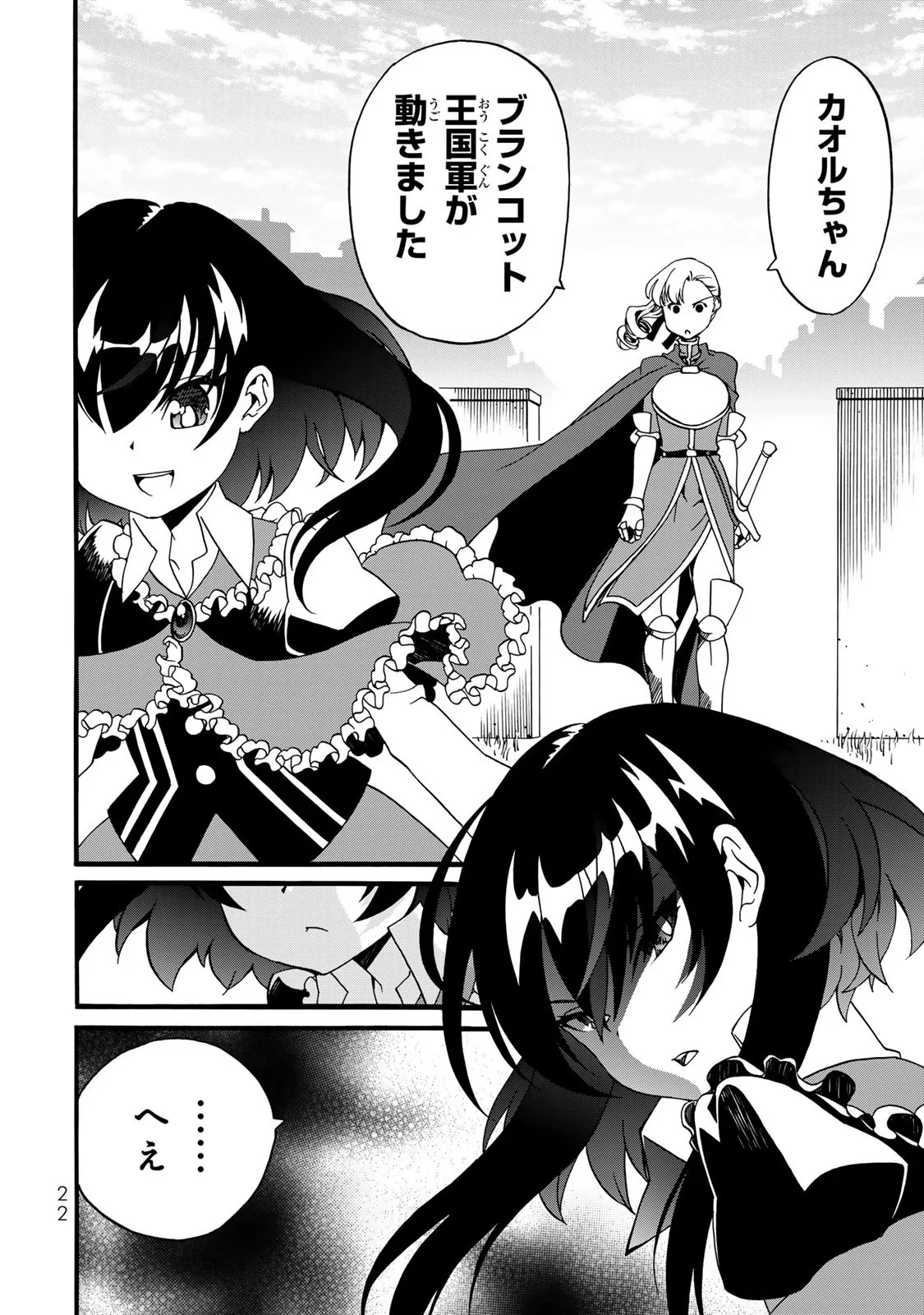 ポーション頼みで生き延びます! 続 第9話 - 20