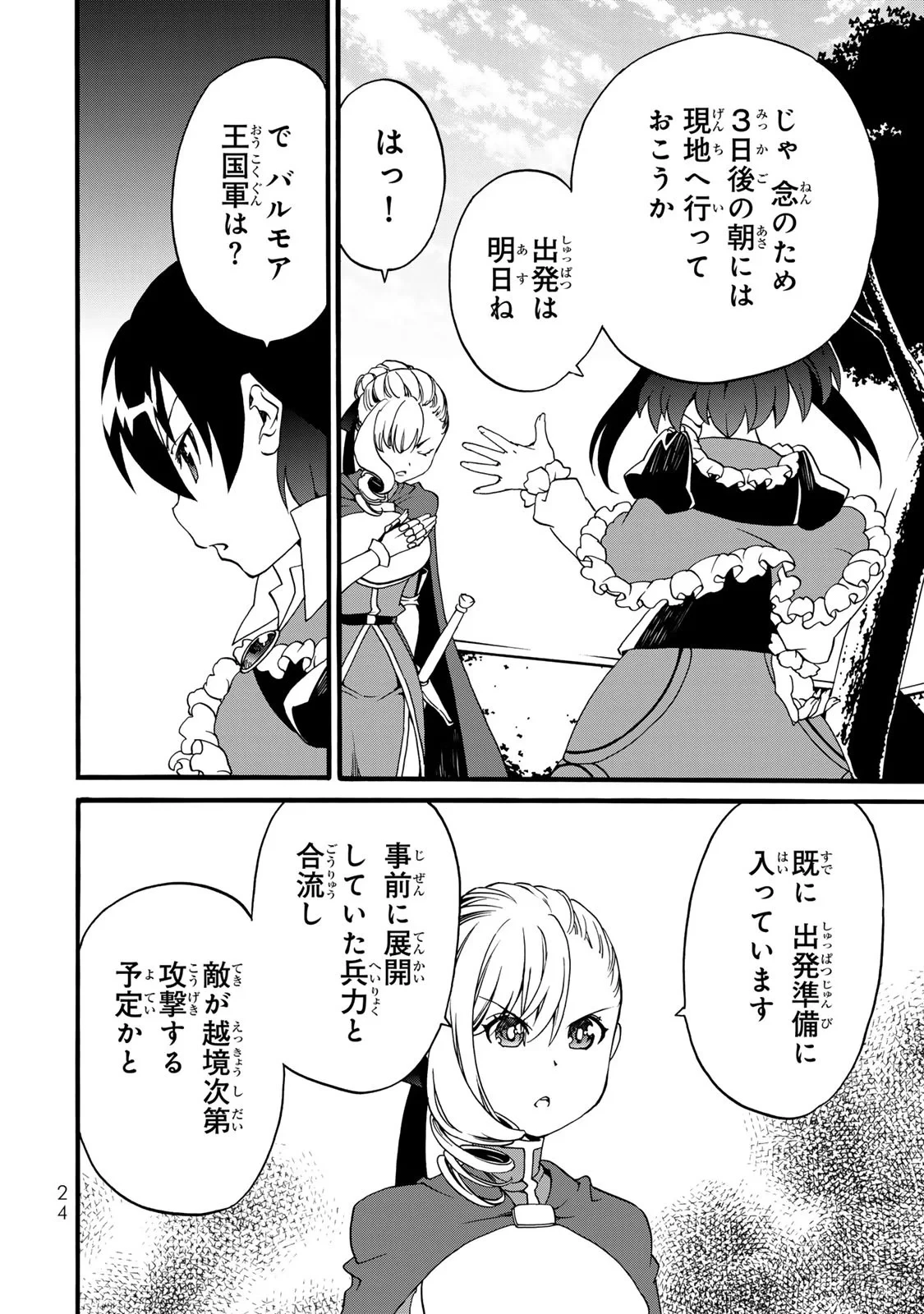 ポーション頼みで生き延びます! 続 第9話 - 22