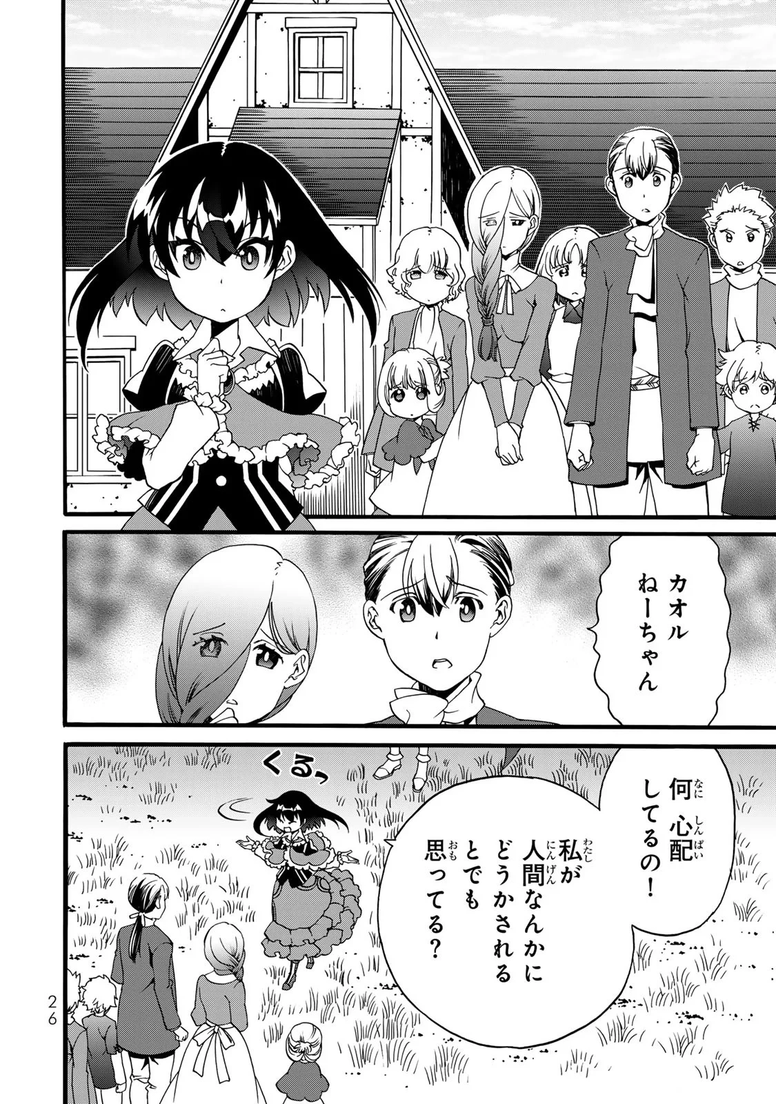 ポーション頼みで生き延びます! 続 第9話 - 24