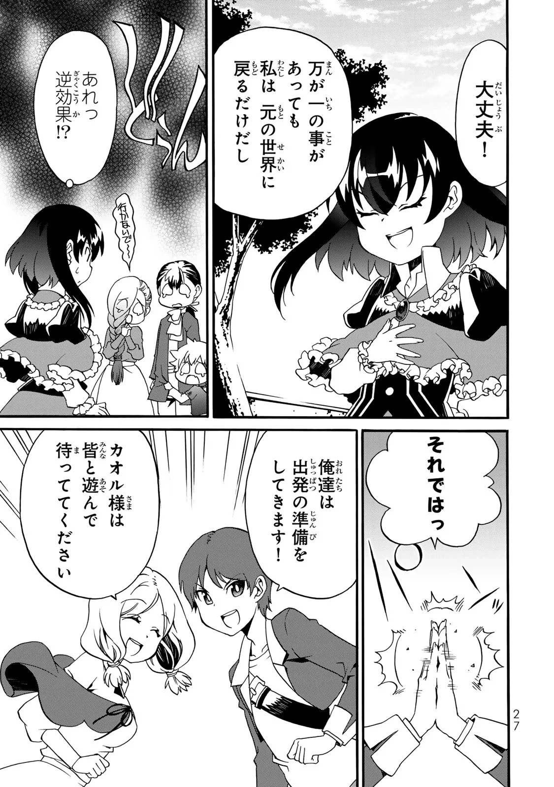 ポーション頼みで生き延びます! 続 第9話 - 25