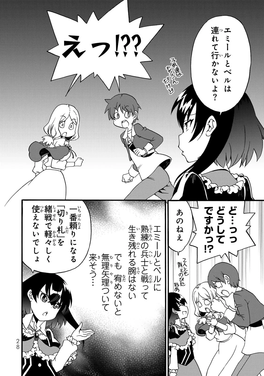 ポーション頼みで生き延びます! 続 第9話 - 26
