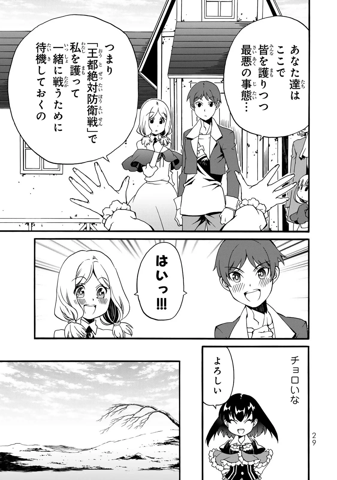ポーション頼みで生き延びます! 続 第9話 - 27