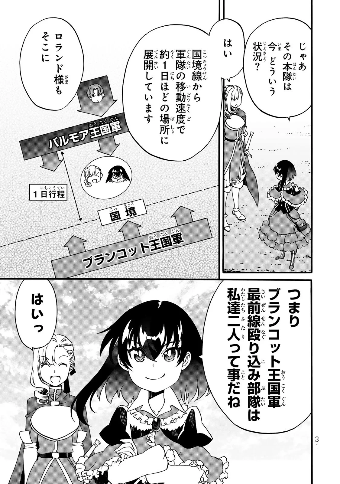 ポーション頼みで生き延びます! 続 第9話 - 29