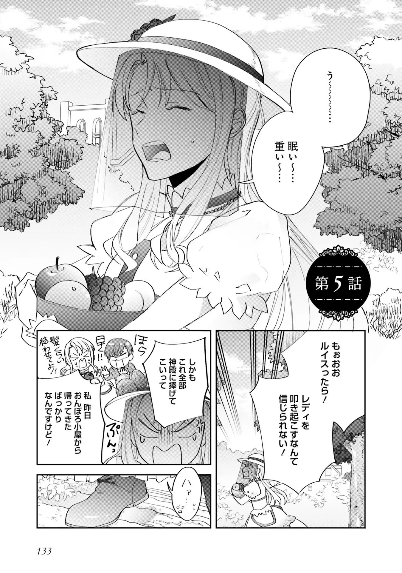 こじらせ王太子と約束の姫君 第5話 - 1
