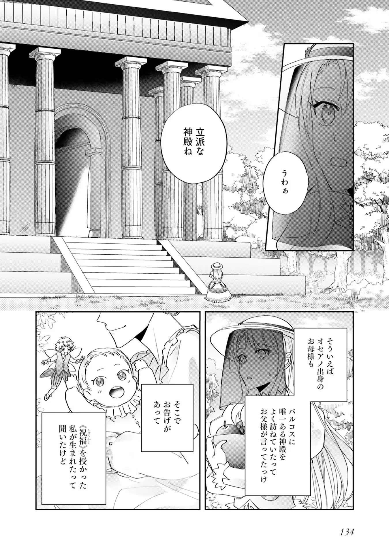 こじらせ王太子と約束の姫君 第5話 - 2