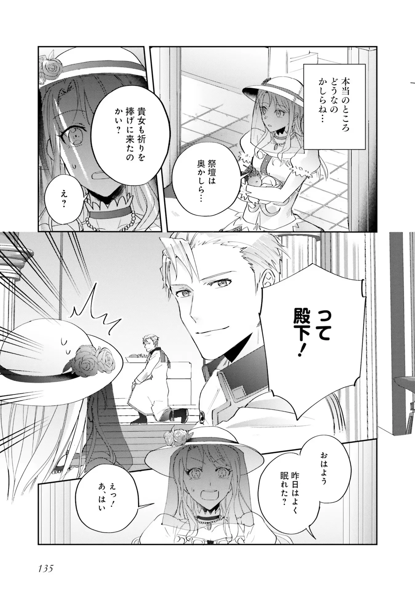 こじらせ王太子と約束の姫君 第5話 - 3