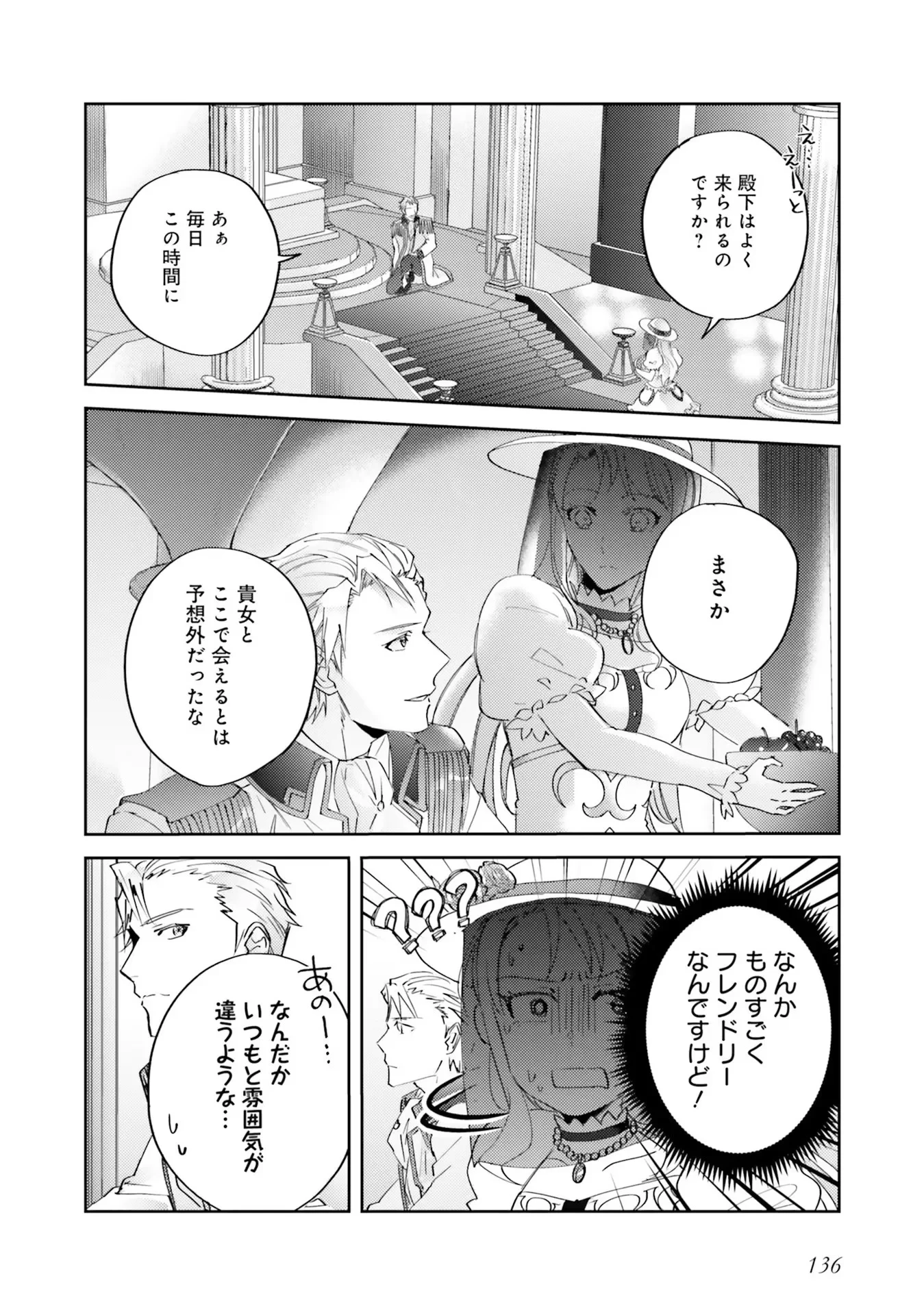 こじらせ王太子と約束の姫君 第5話 - 4