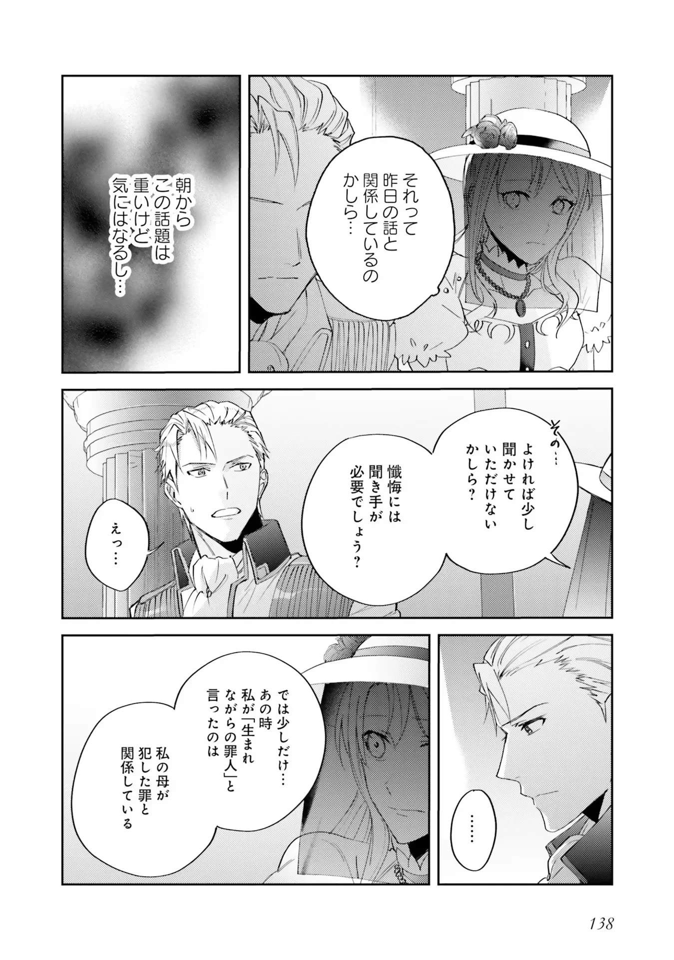 こじらせ王太子と約束の姫君 第5話 - 6