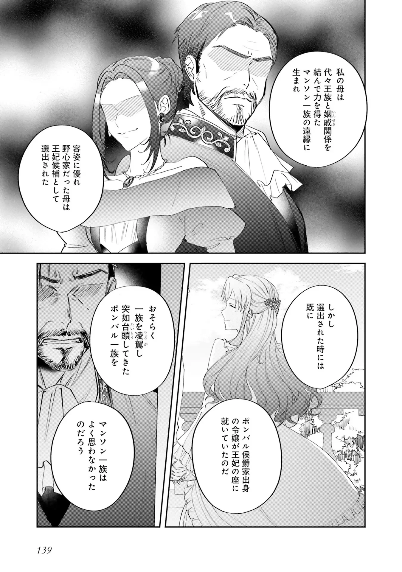 こじらせ王太子と約束の姫君 第5話 - 7
