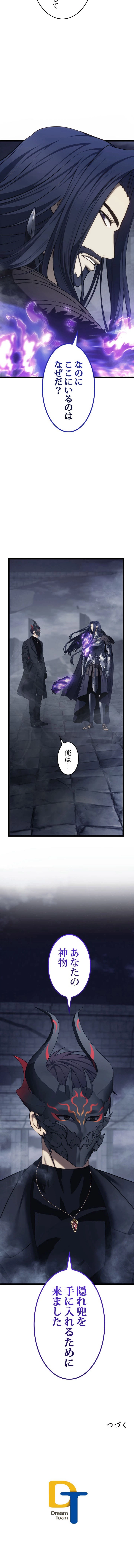 二度生きるランカー 211話 - 12