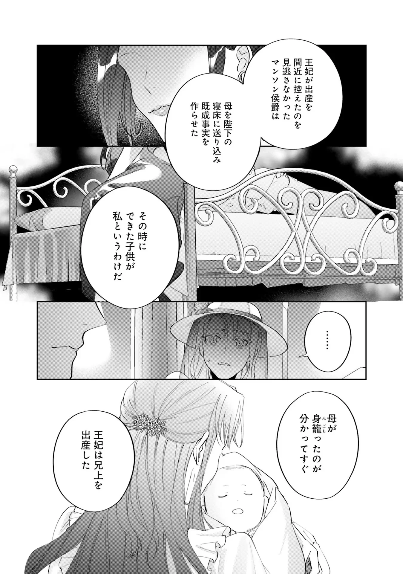 こじらせ王太子と約束の姫君 第5話 - 8