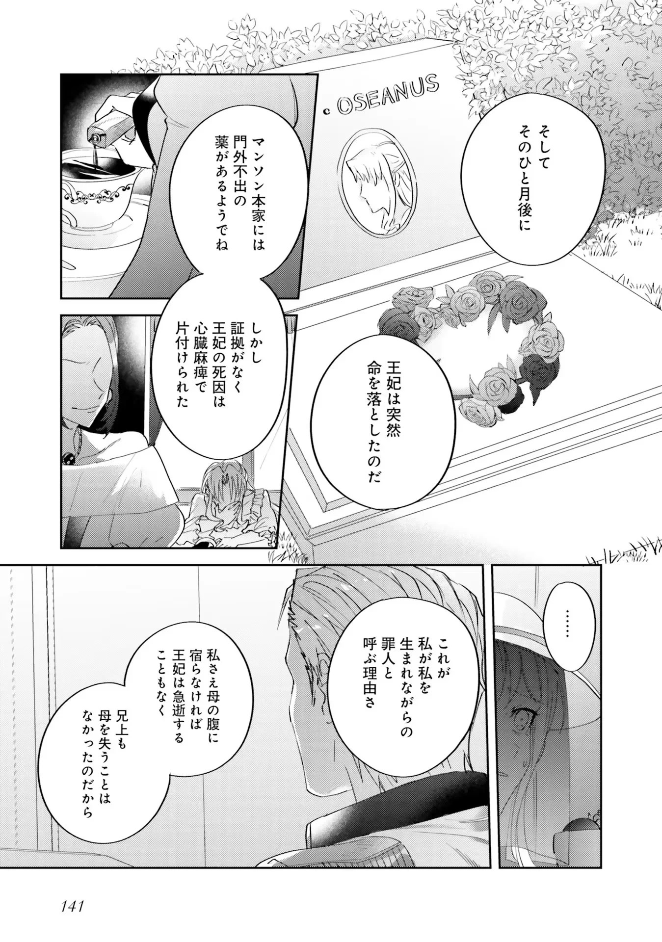 こじらせ王太子と約束の姫君 第5話 - 9