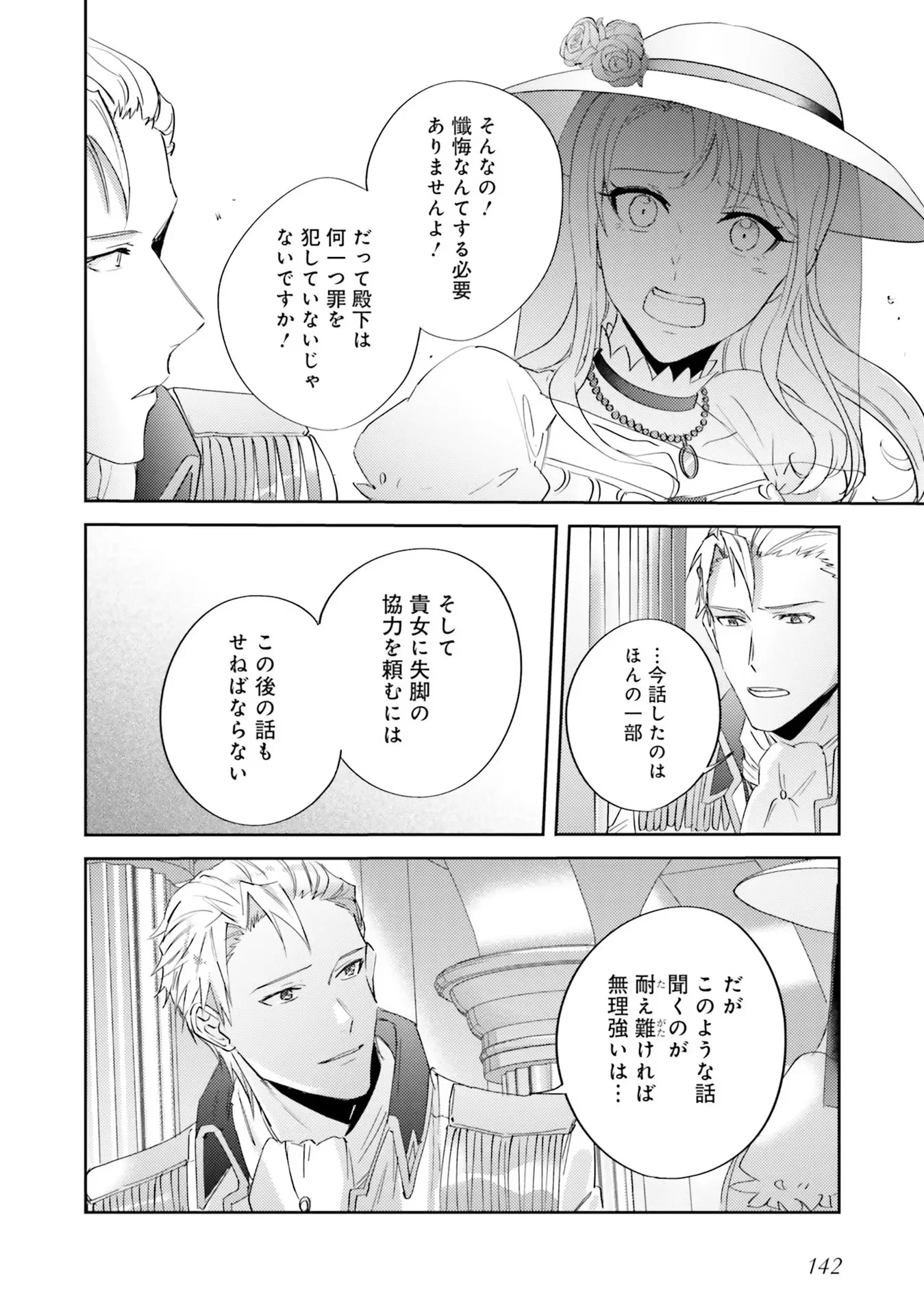 こじらせ王太子と約束の姫君 第5話 - 10