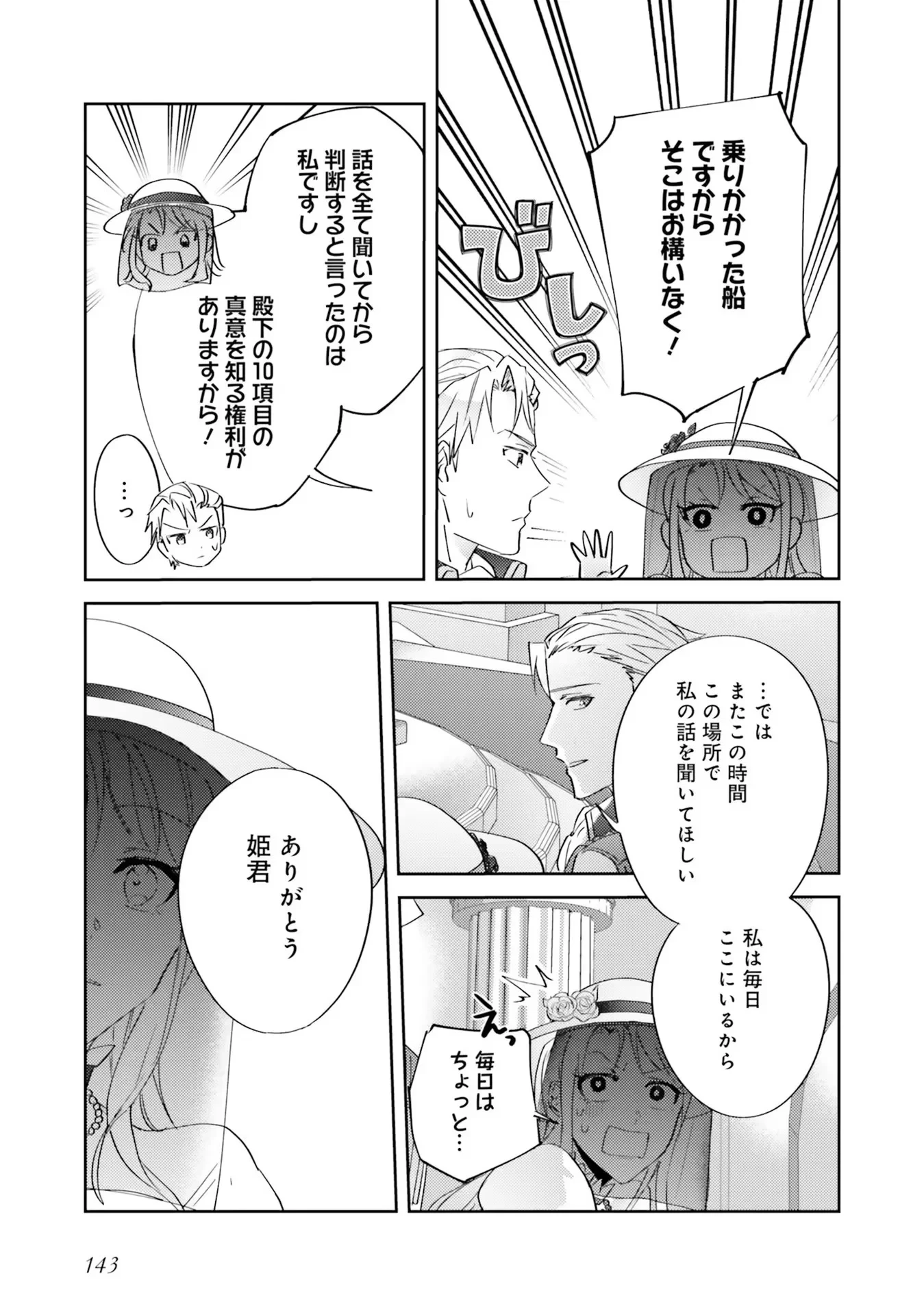 こじらせ王太子と約束の姫君 第5話 - 11