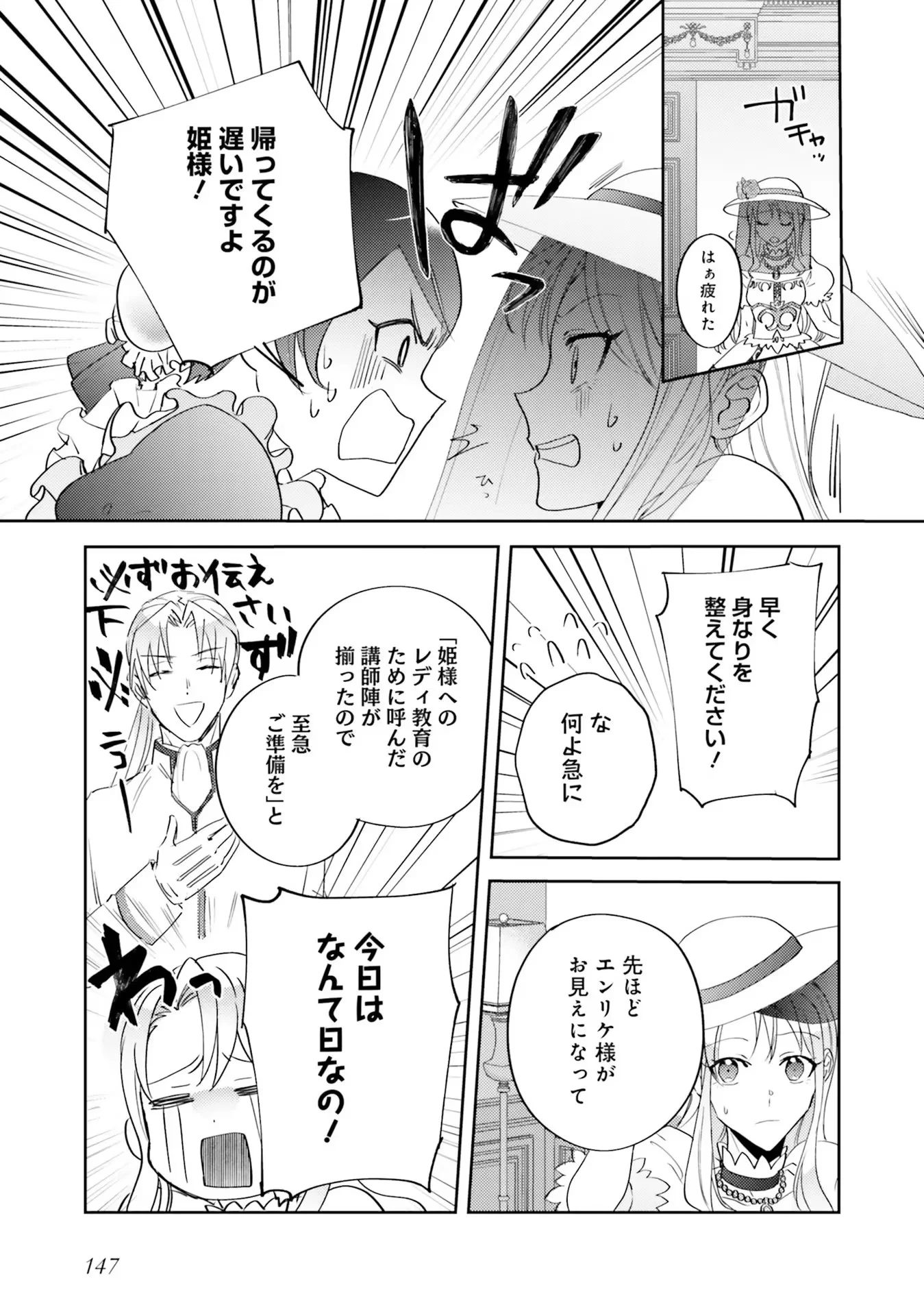 こじらせ王太子と約束の姫君 第5話 - 15
