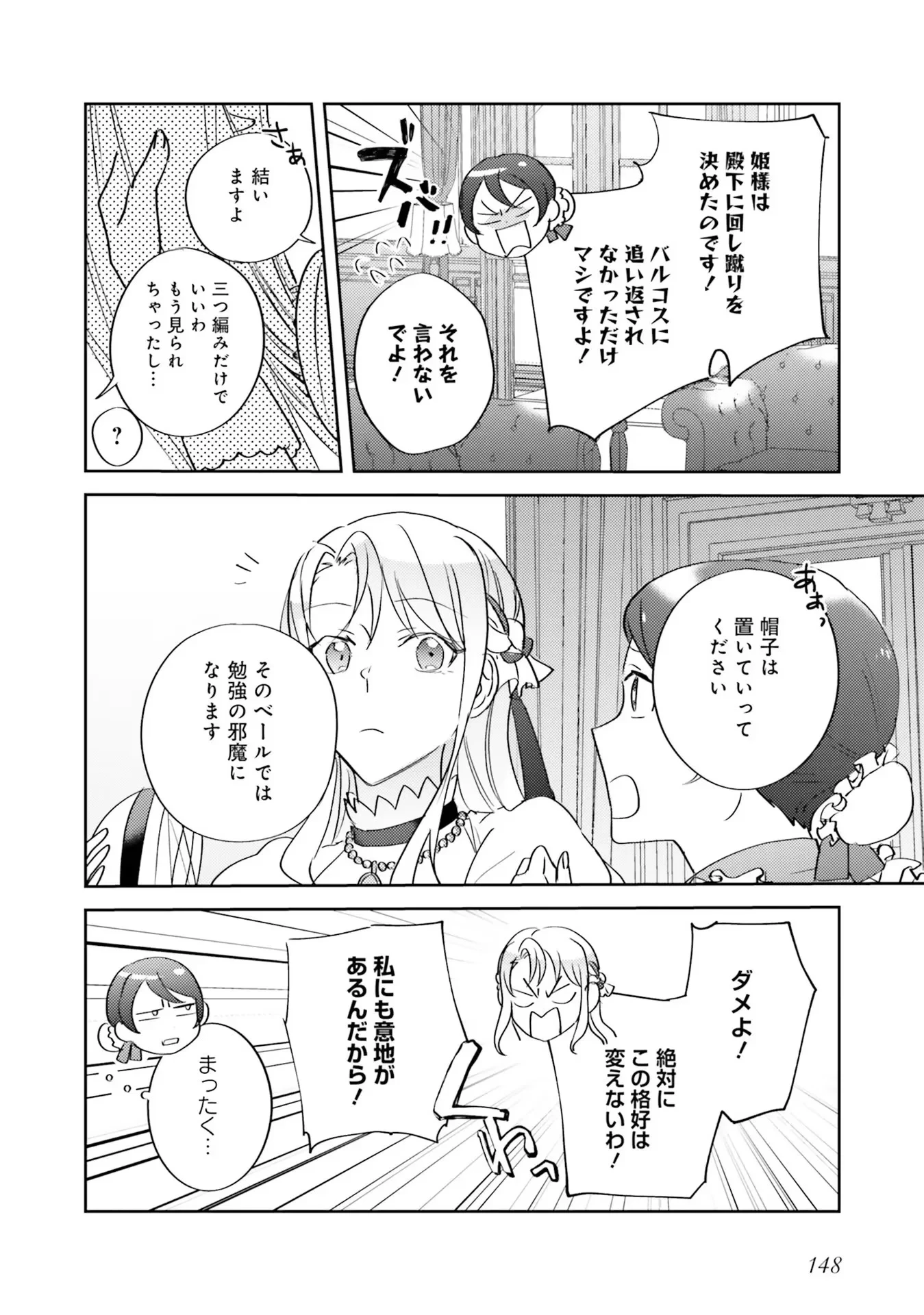 こじらせ王太子と約束の姫君 第5話 - 16
